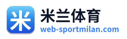 米兰体育 Logo